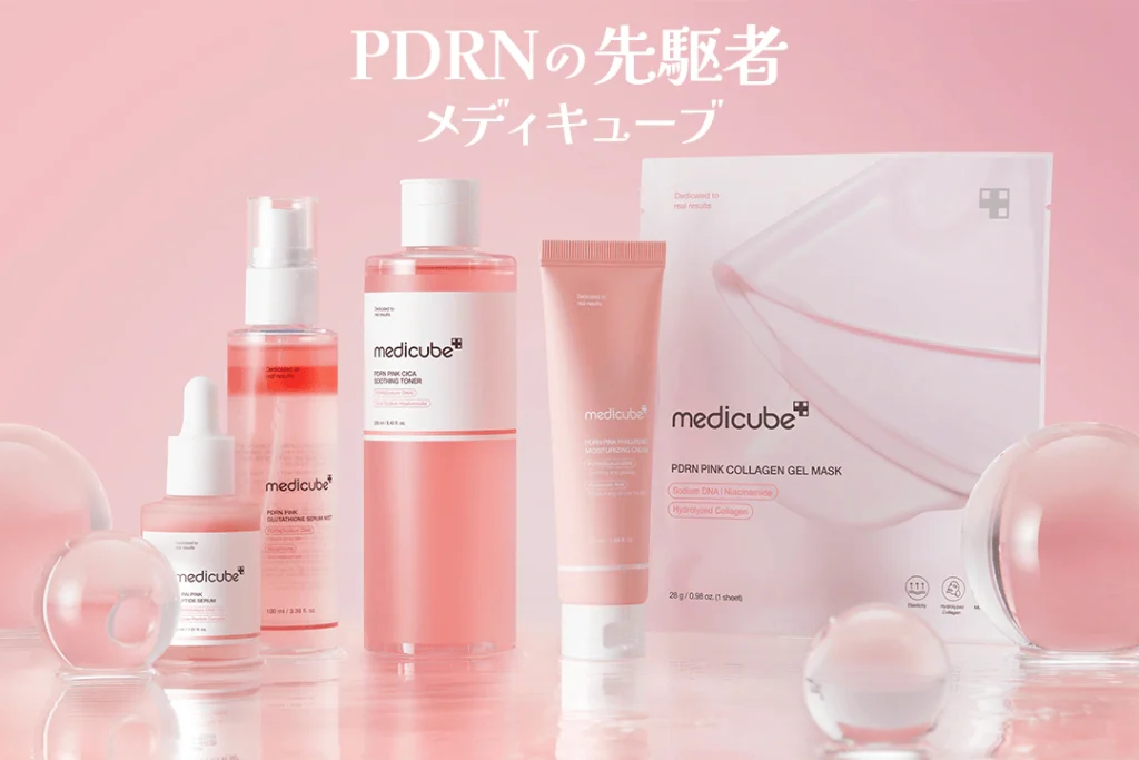 【終了：無料モニター】メディキューブ PDRNピンクアンプル抽選5名様