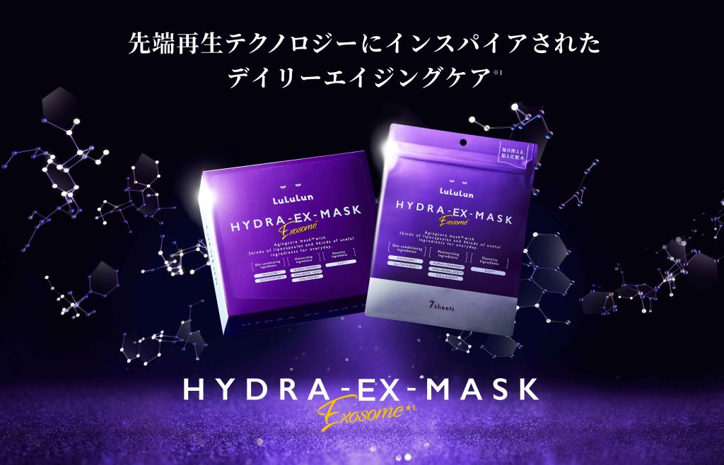 【終了：無料プレゼント】ルルルン ハイドラEXマスク 7枚入り 抽選10名様